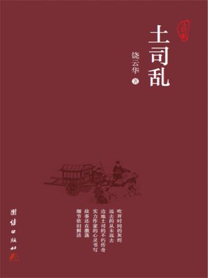 cover image of 土司乱